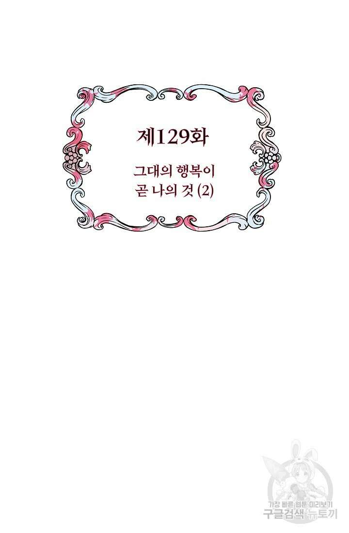 눌리타스 : 절반의 백작 영애 129화 2