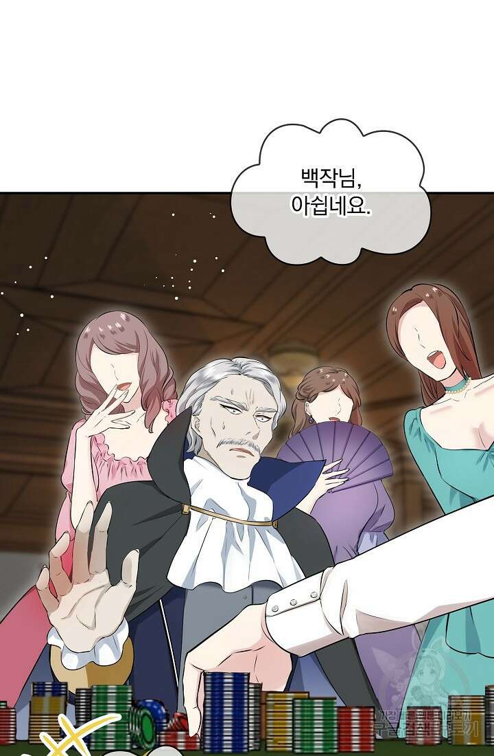눌리타스 : 절반의 백작 영애 129화 4
