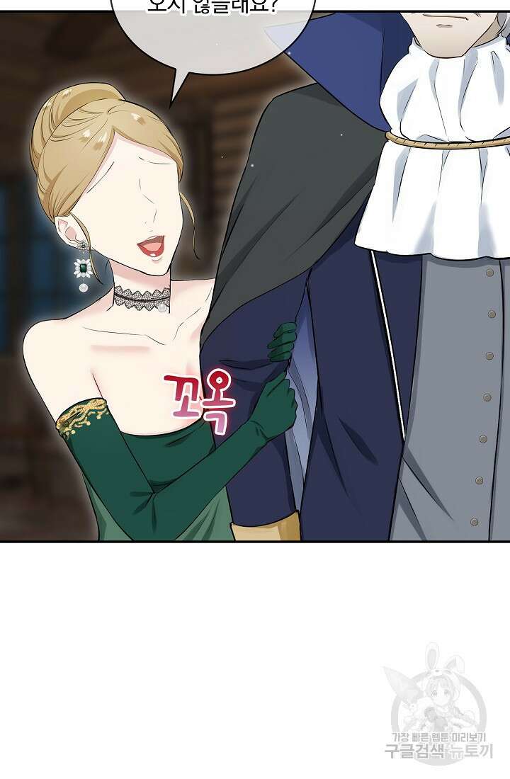 눌리타스 : 절반의 백작 영애 129화 8
