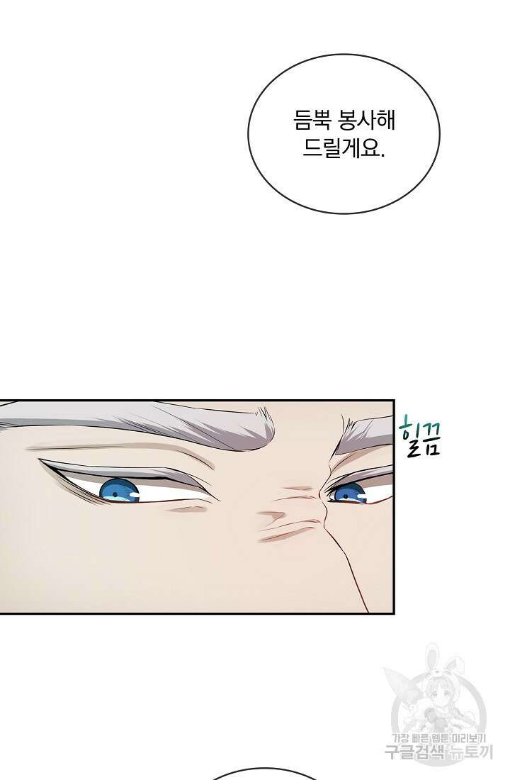 눌리타스 : 절반의 백작 영애 129화 9