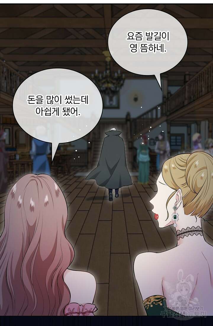 눌리타스 : 절반의 백작 영애 129화 11