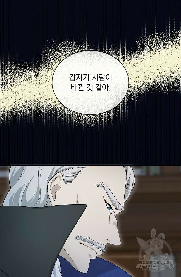 눌리타스 : 절반의 백작 영애 129화 12