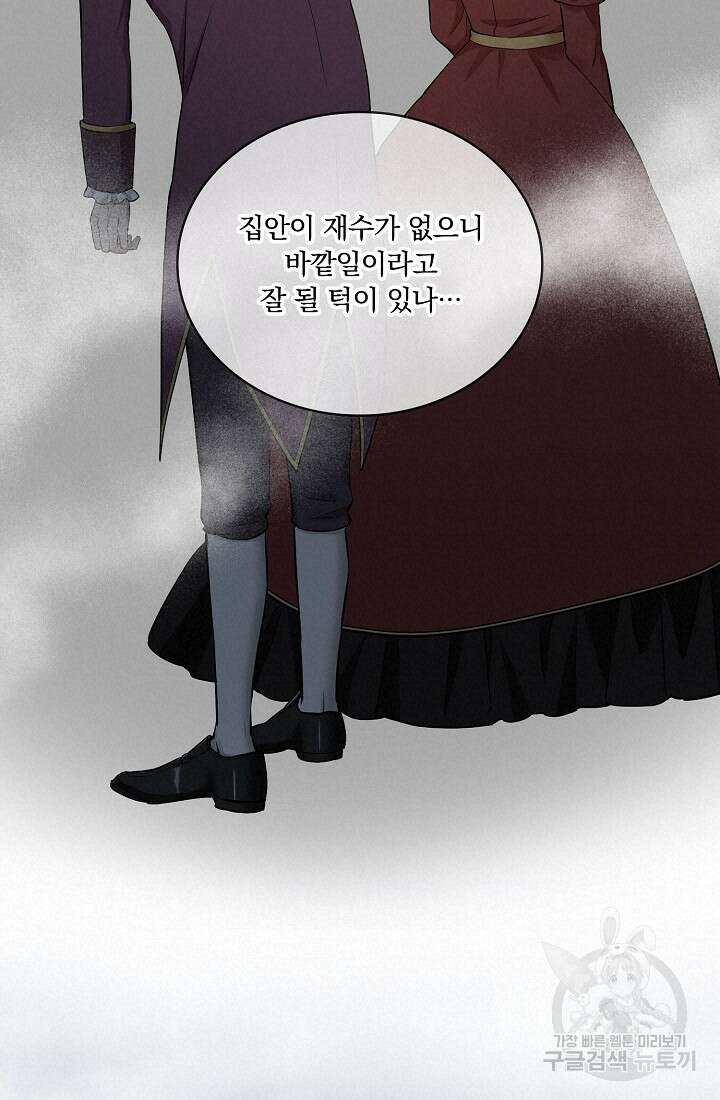 눌리타스 : 절반의 백작 영애 129화 15
