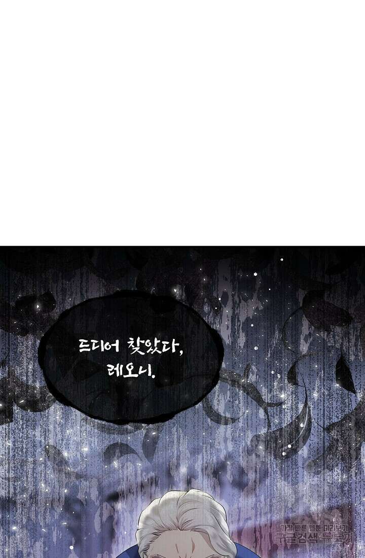 눌리타스 : 절반의 백작 영애 139화 3
