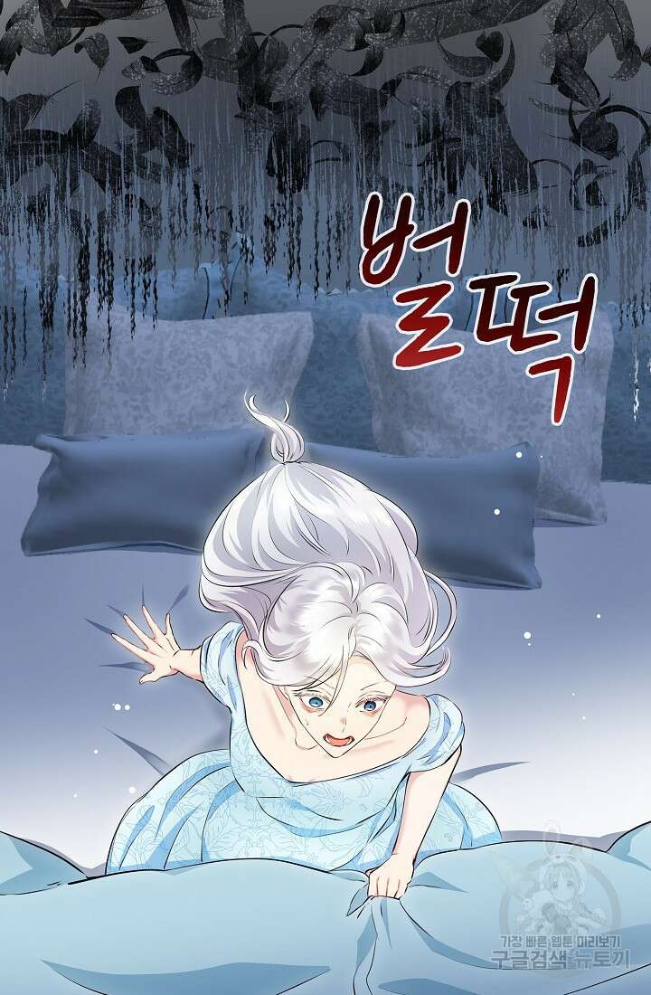 눌리타스 : 절반의 백작 영애 139화 5