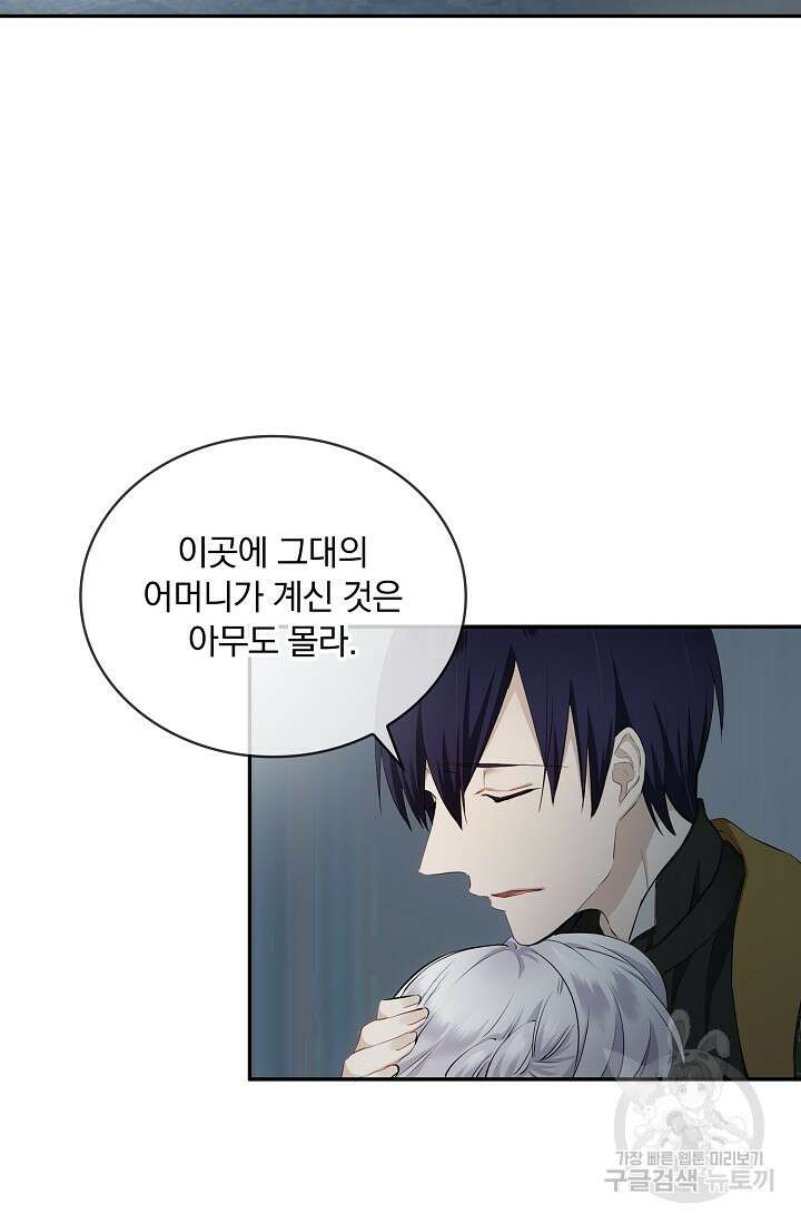 눌리타스 : 절반의 백작 영애 139화 11