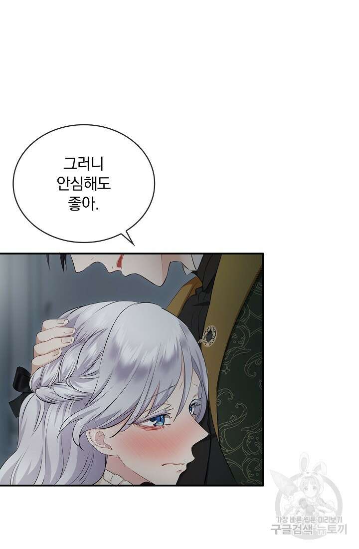 눌리타스 : 절반의 백작 영애 139화 12
