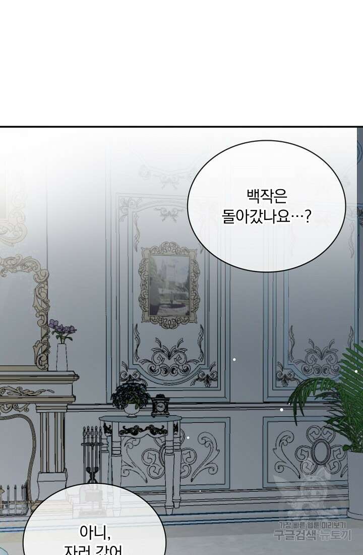 눌리타스 : 절반의 백작 영애 139화 13