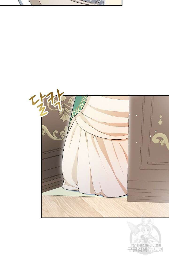 눌리타스 : 절반의 백작 영애 139화 16