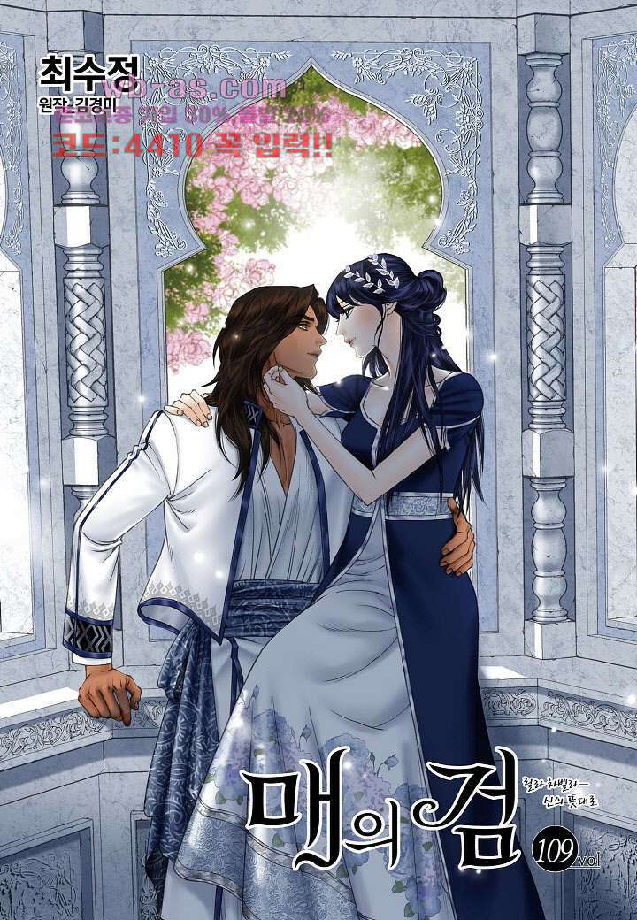 매의 검 109화 1