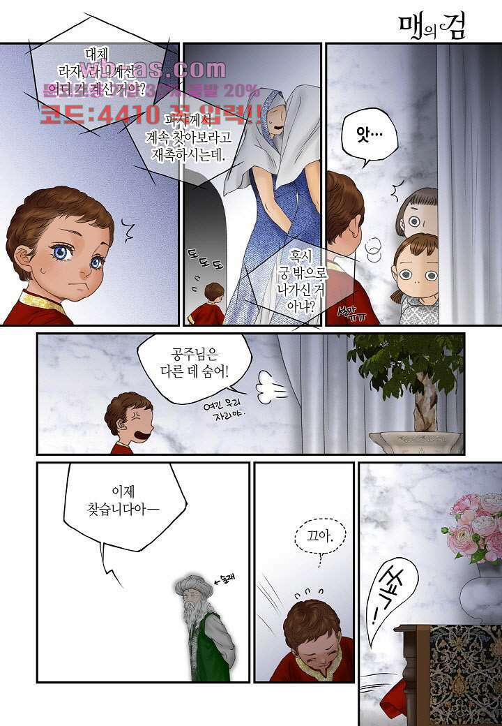 매의 검 109화 18