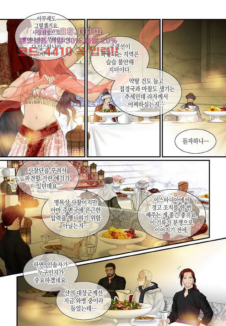 매의 검 109화 21
