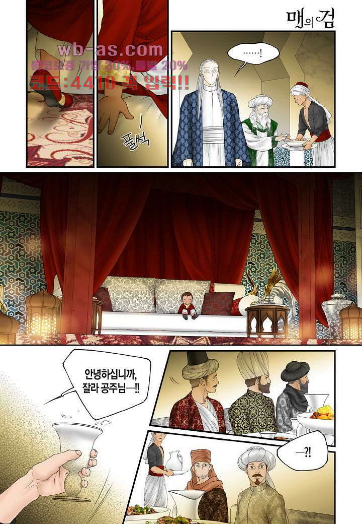 매의 검 109화 22