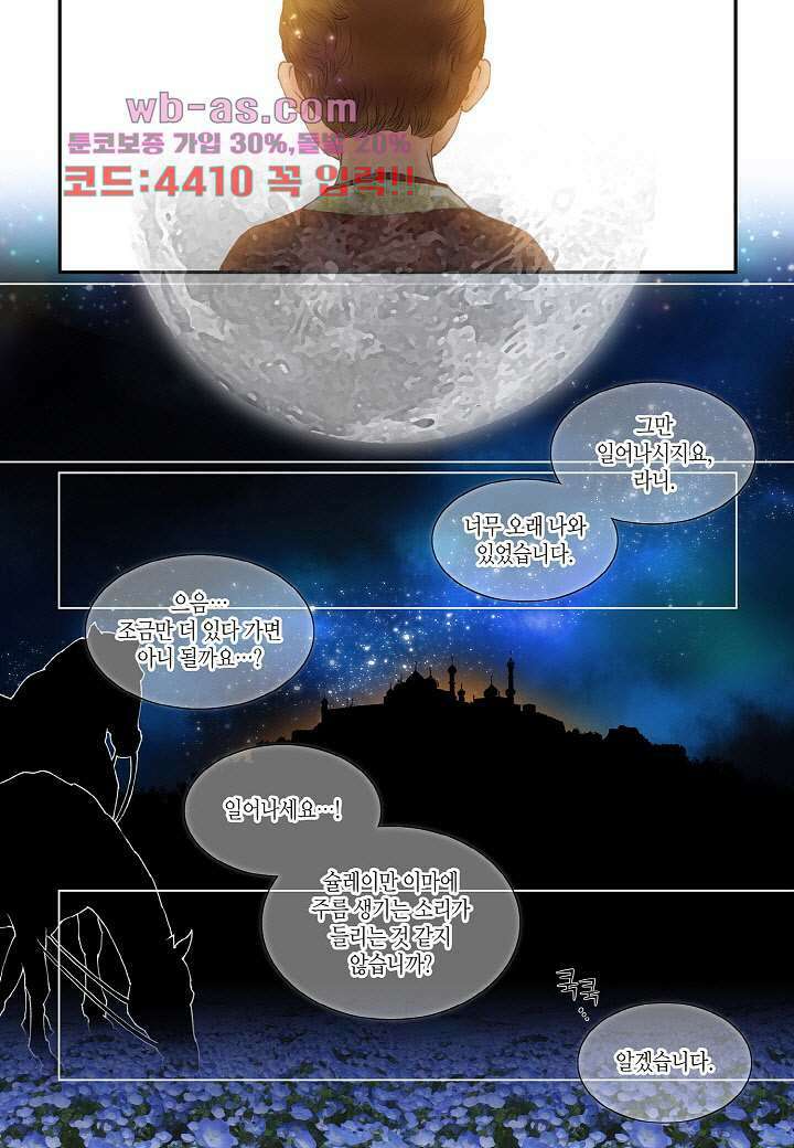 매의 검 109화 25
