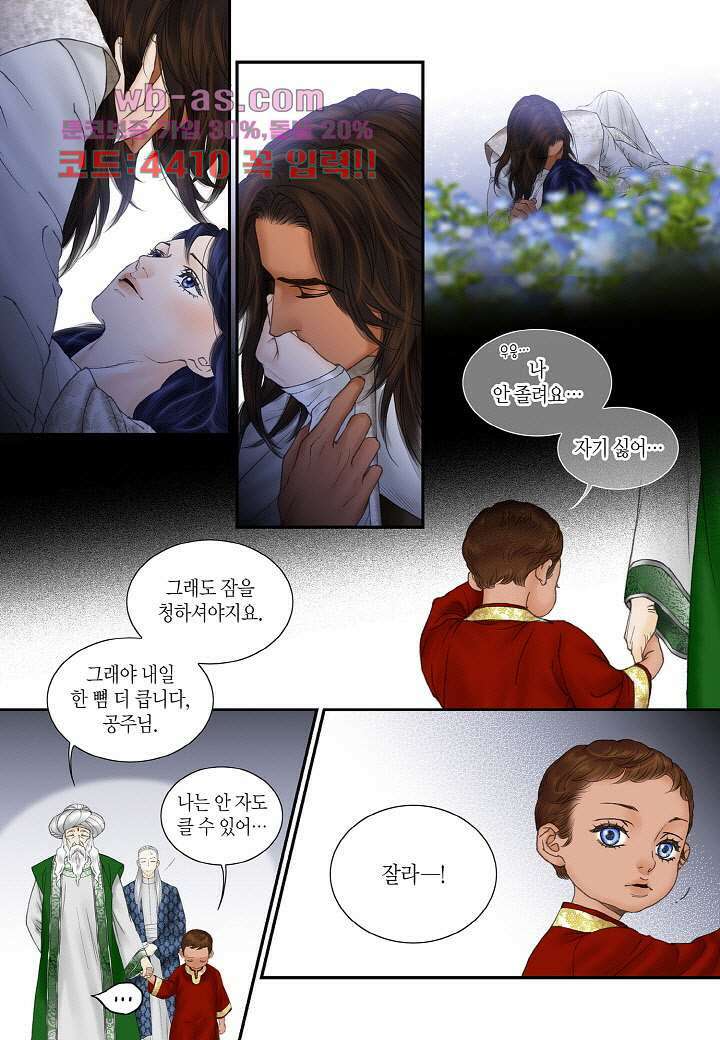 매의 검 109화 28