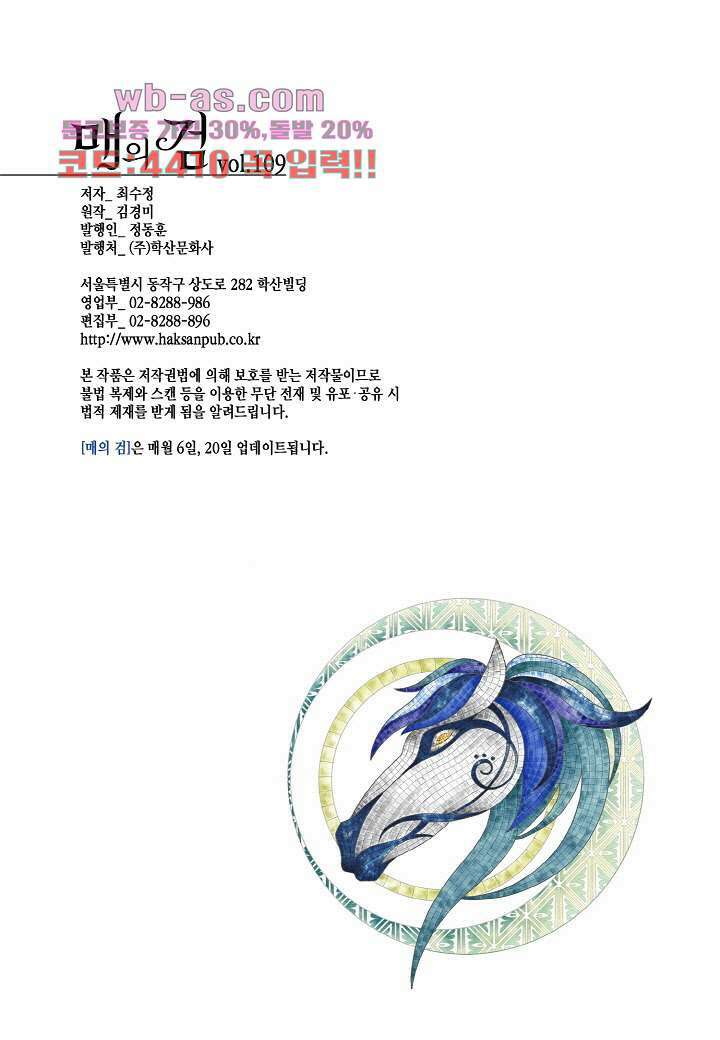 매의 검 109화 40