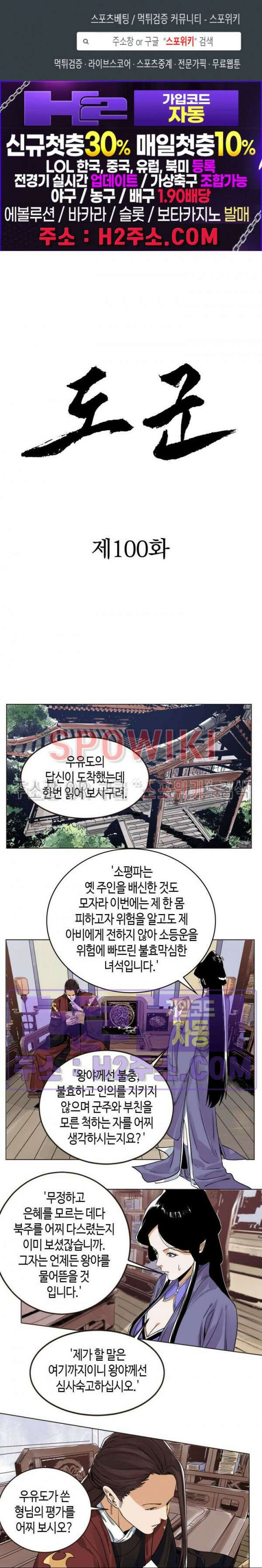 도군 100화 1