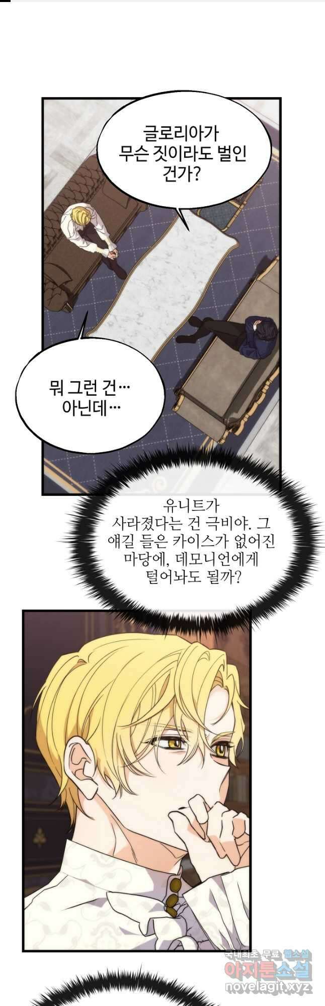 가짜는 버려졌다 24화 1