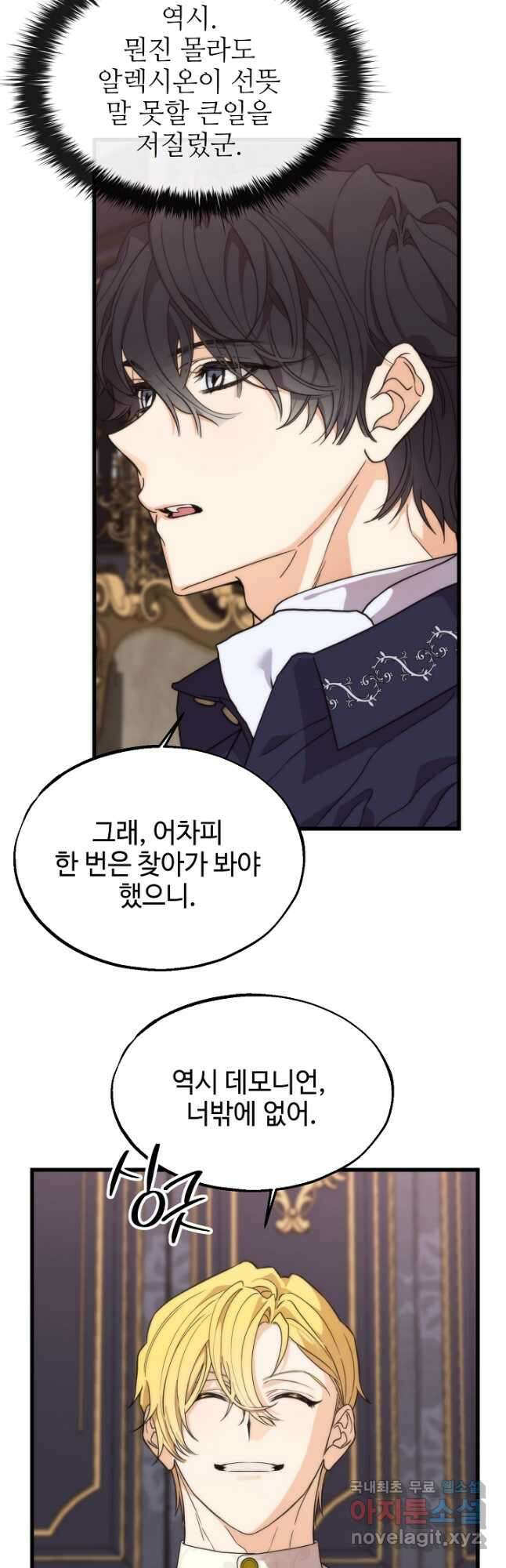 가짜는 버려졌다 24화 2