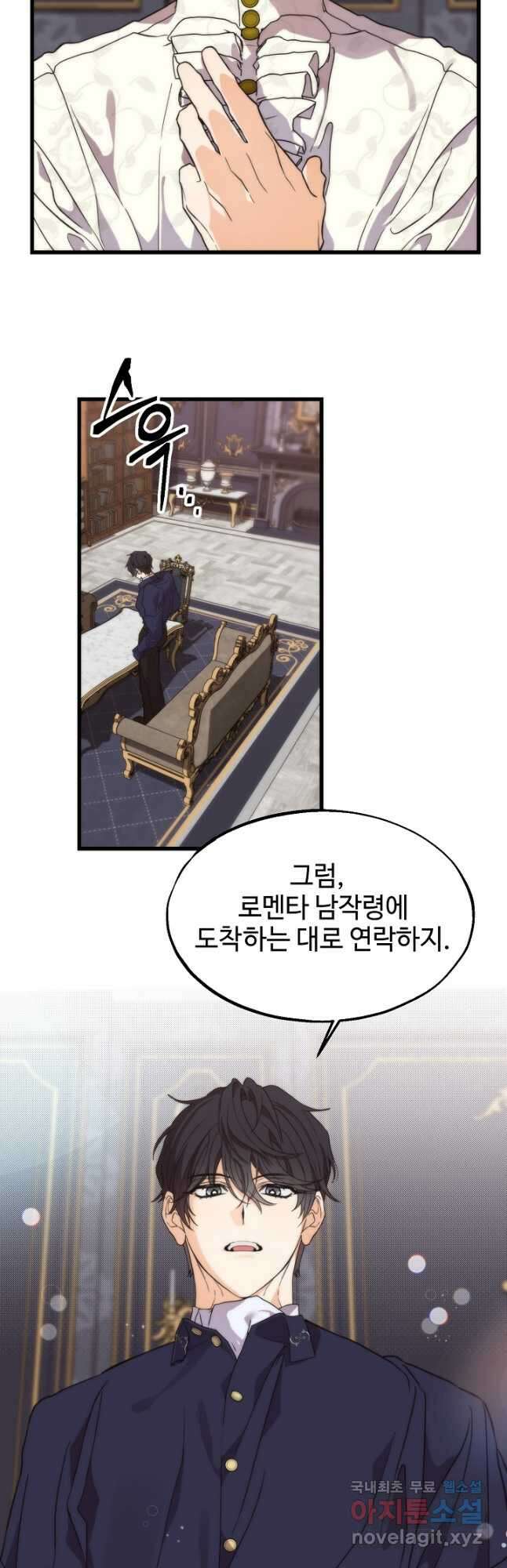 가짜는 버려졌다 24화 3