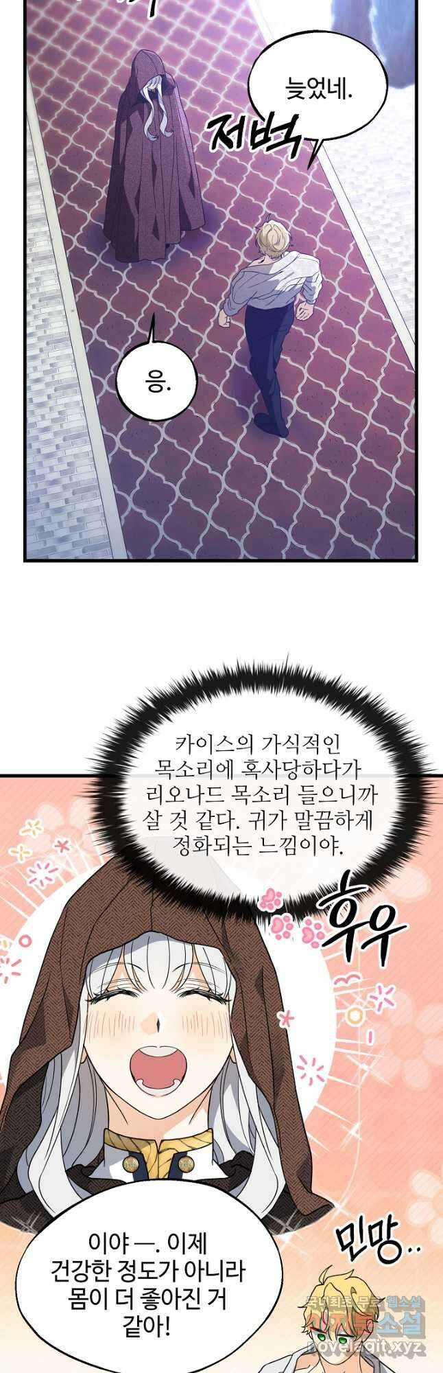 가짜는 버려졌다 24화 7