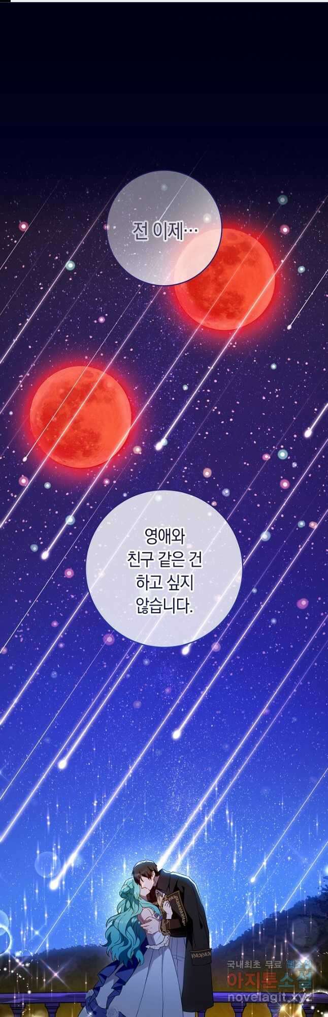 로열 셰프 영애님 114화 1