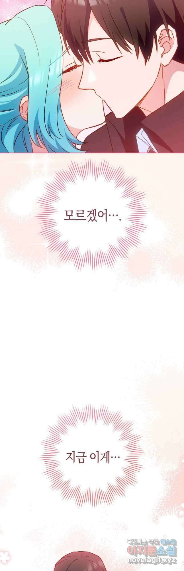 로열 셰프 영애님 114화 4