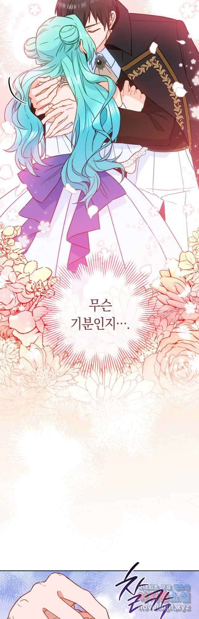 로열 셰프 영애님 114화 5