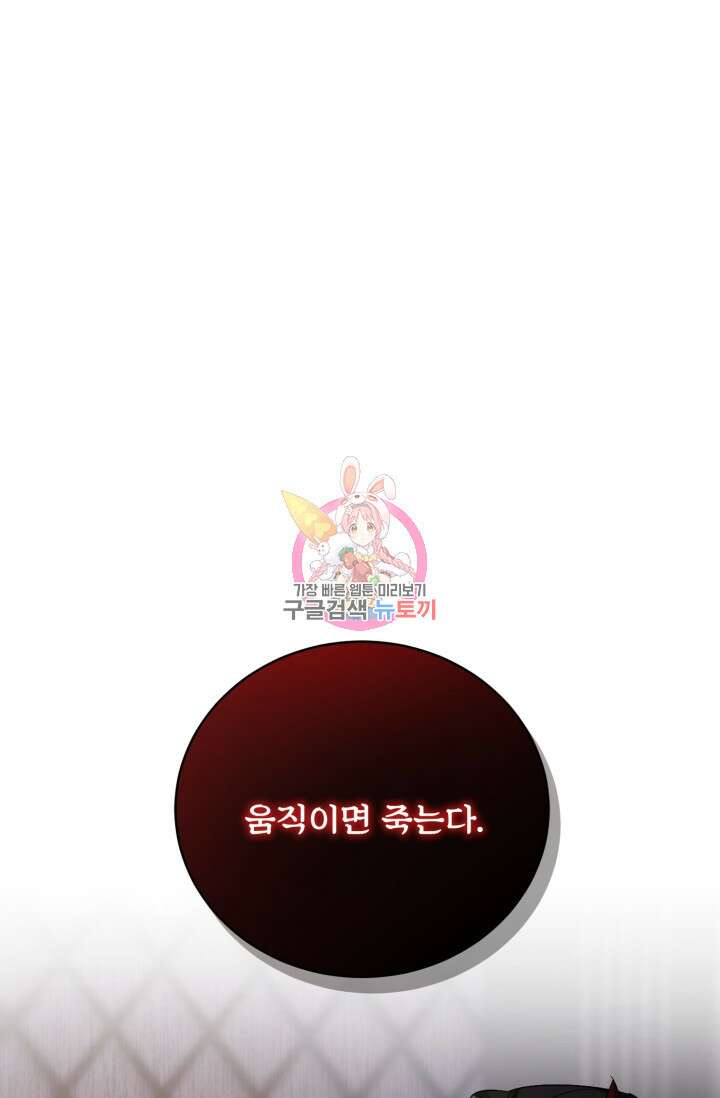 마왕님의 인형 집사 41화 1