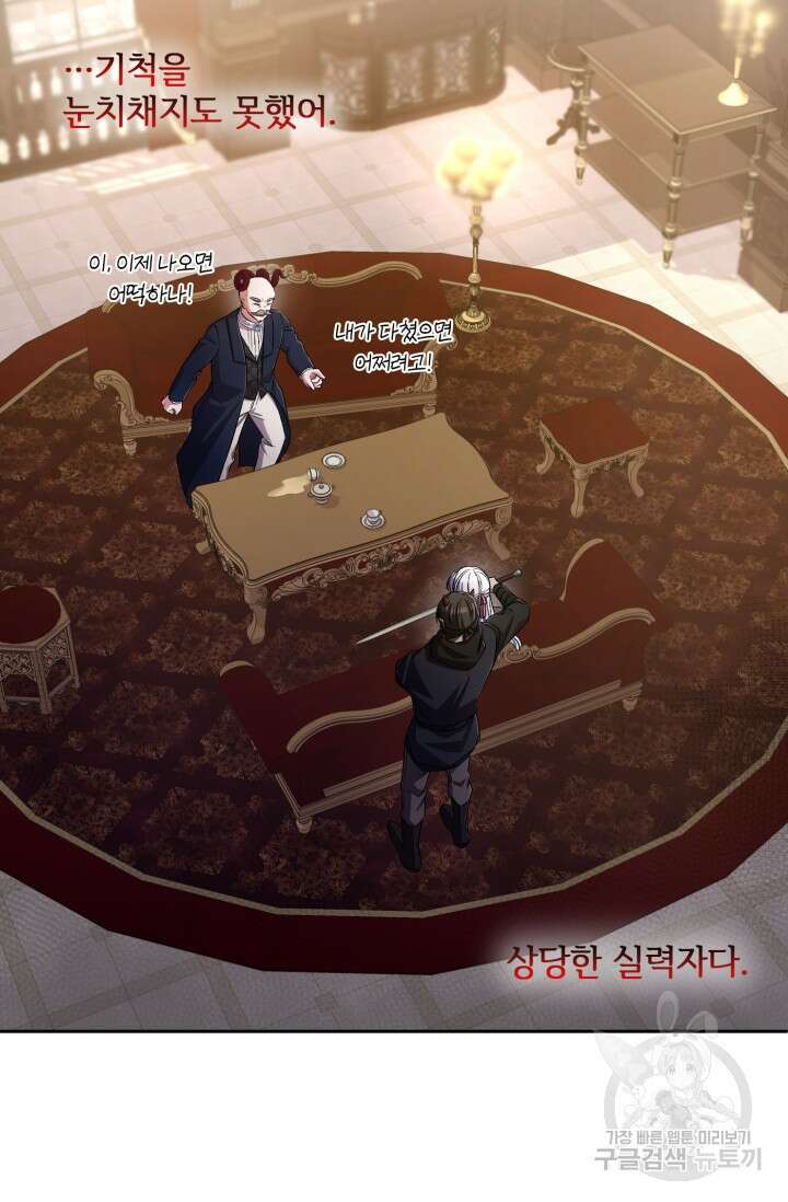 마왕님의 인형 집사 41화 5
