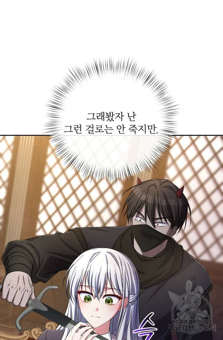 마왕님의 인형 집사 41화 6