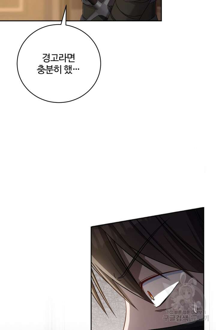 마왕님의 인형 집사 41화 12