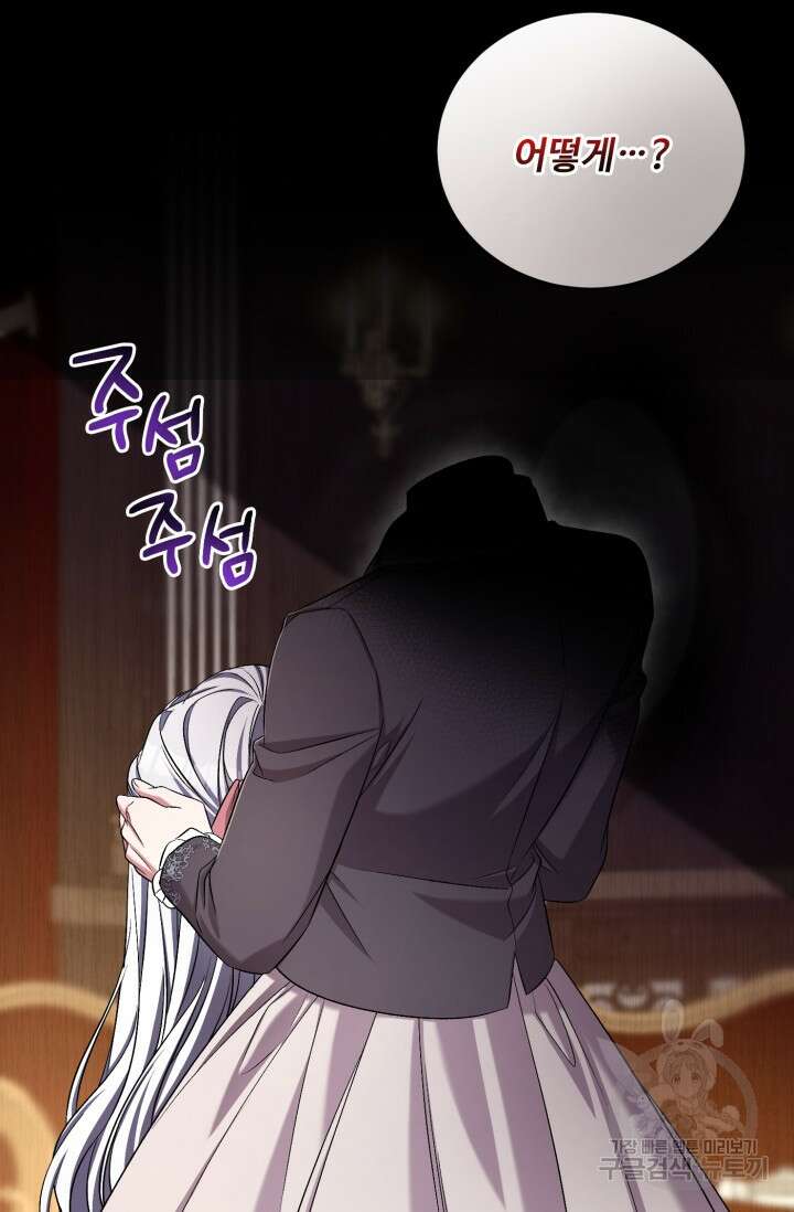 마왕님의 인형 집사 41화 14