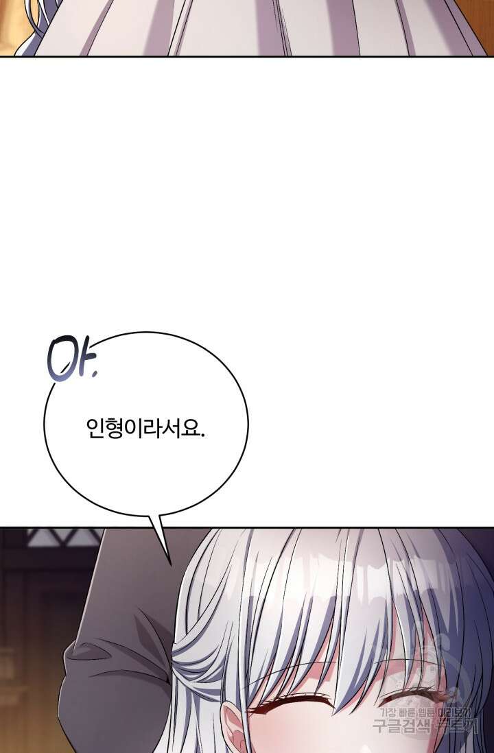 마왕님의 인형 집사 41화 15
