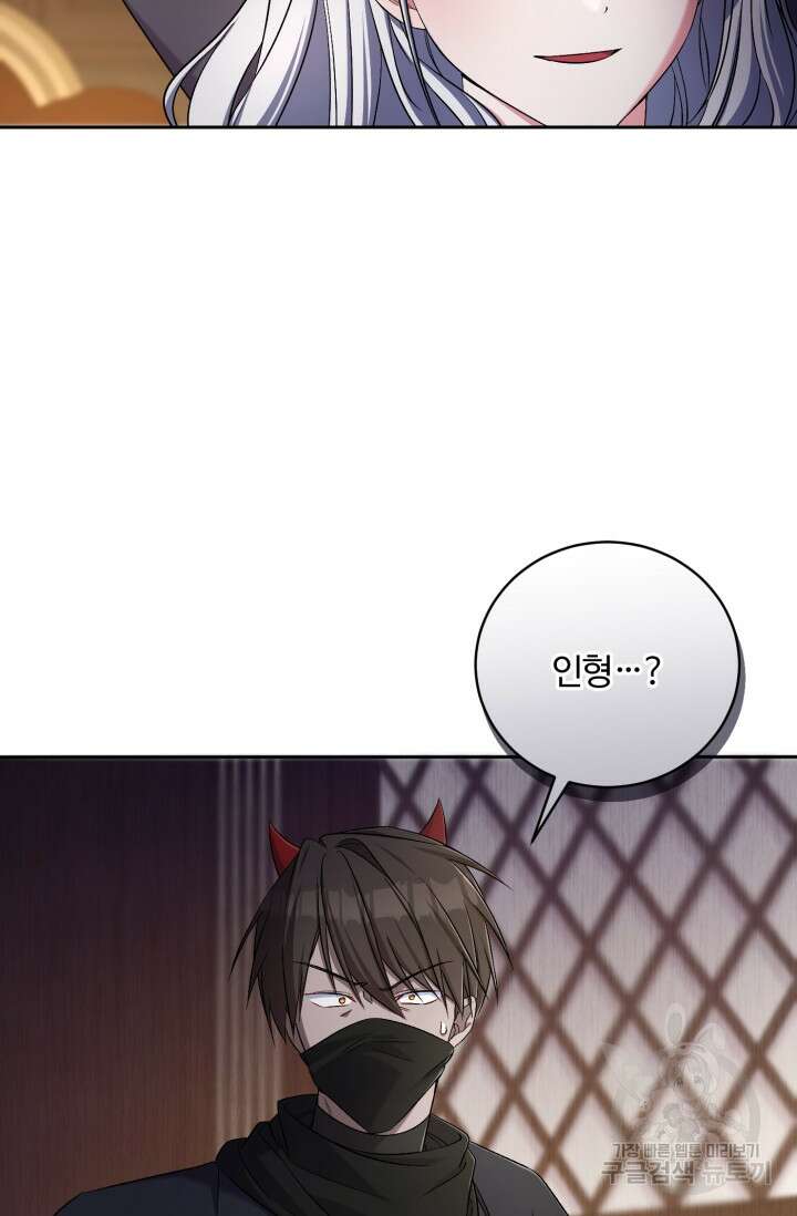 마왕님의 인형 집사 41화 16