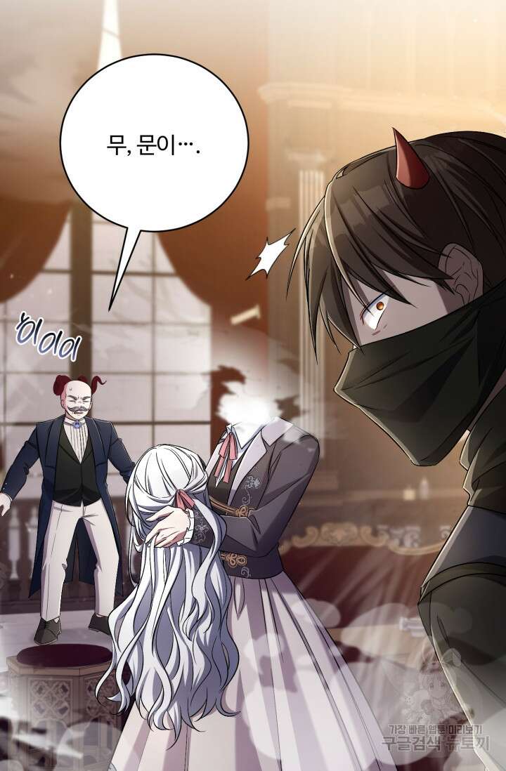 마왕님의 인형 집사 41화 19