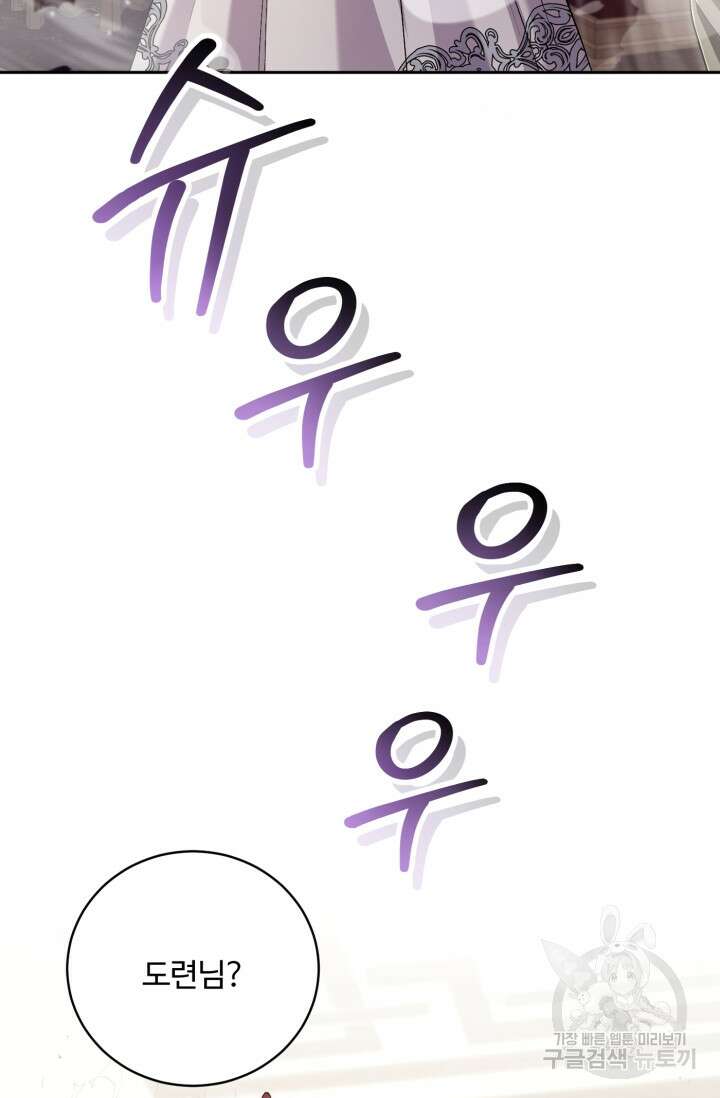 마왕님의 인형 집사 41화 20