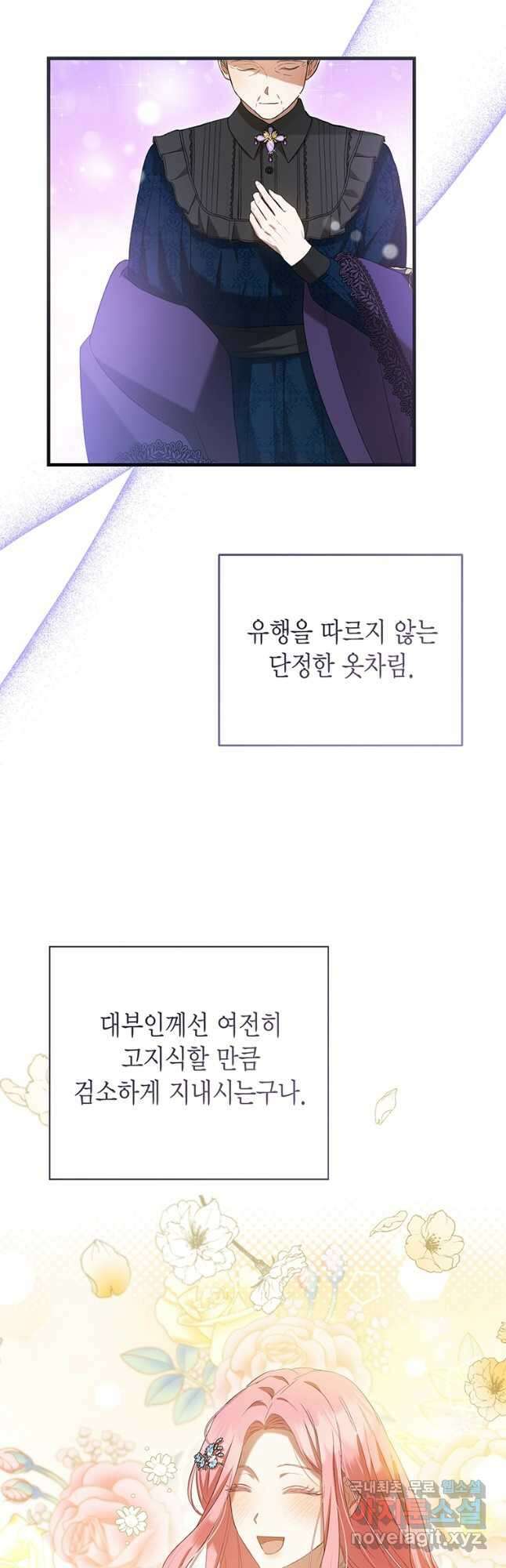 피오니-살인귀 대공과의 미래를 보았다 26화 5