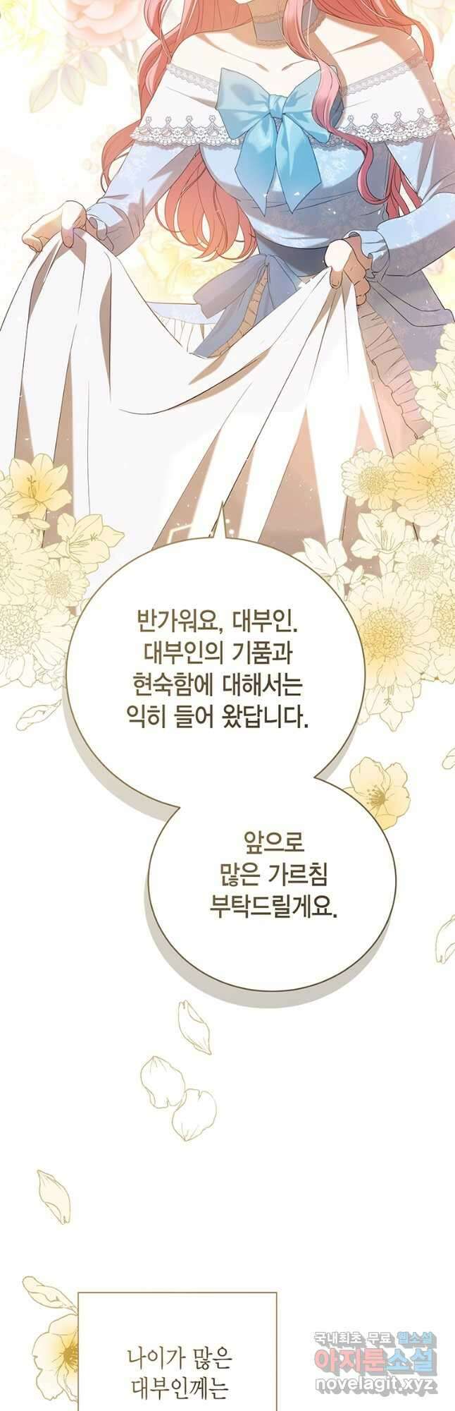 피오니-살인귀 대공과의 미래를 보았다 26화 6