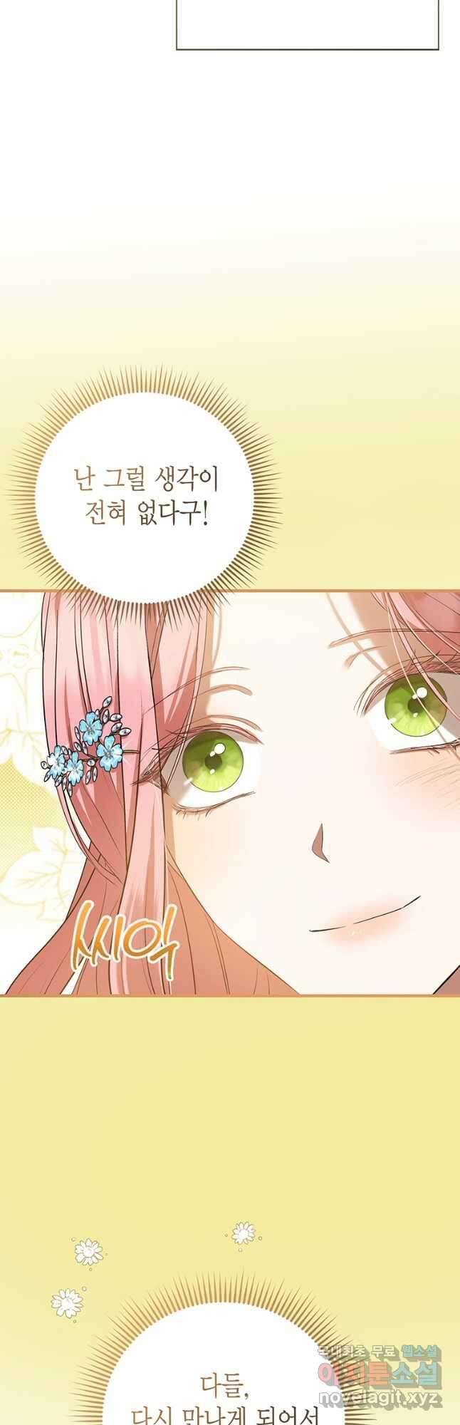 피오니-살인귀 대공과의 미래를 보았다 26화 8