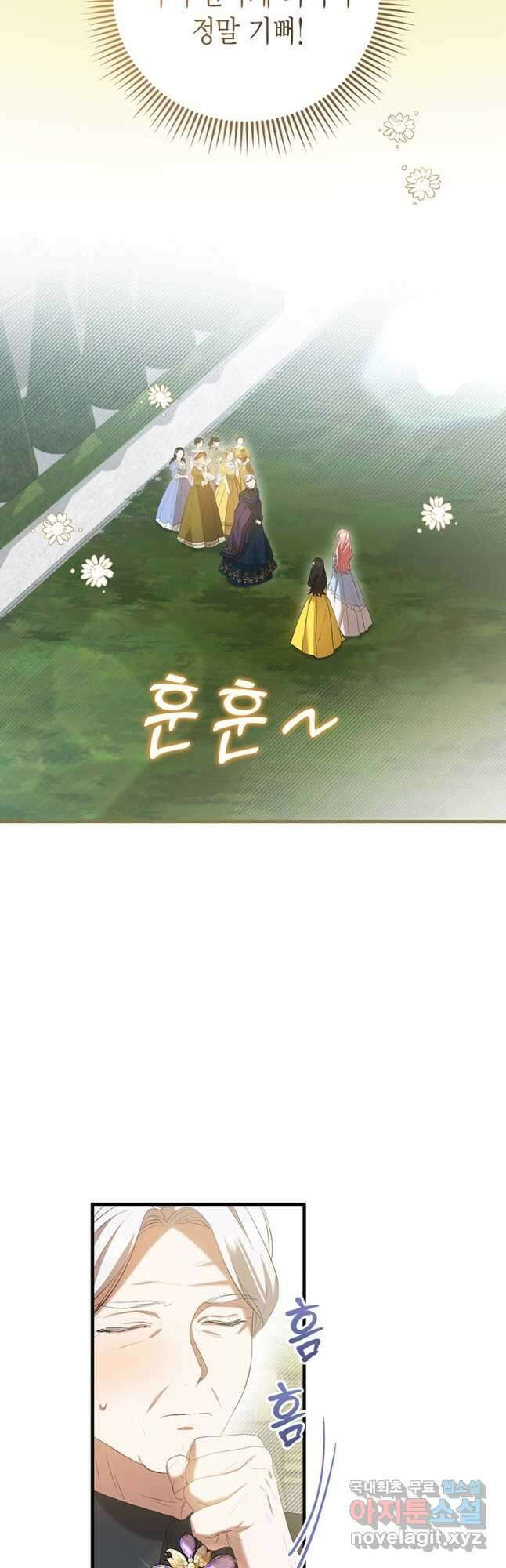 피오니-살인귀 대공과의 미래를 보았다 26화 9