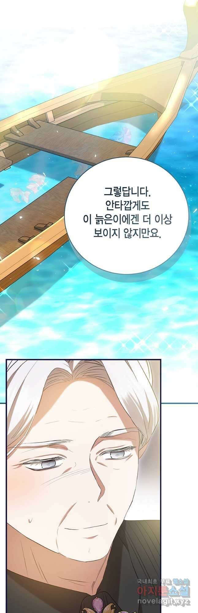피오니-살인귀 대공과의 미래를 보았다 26화 12