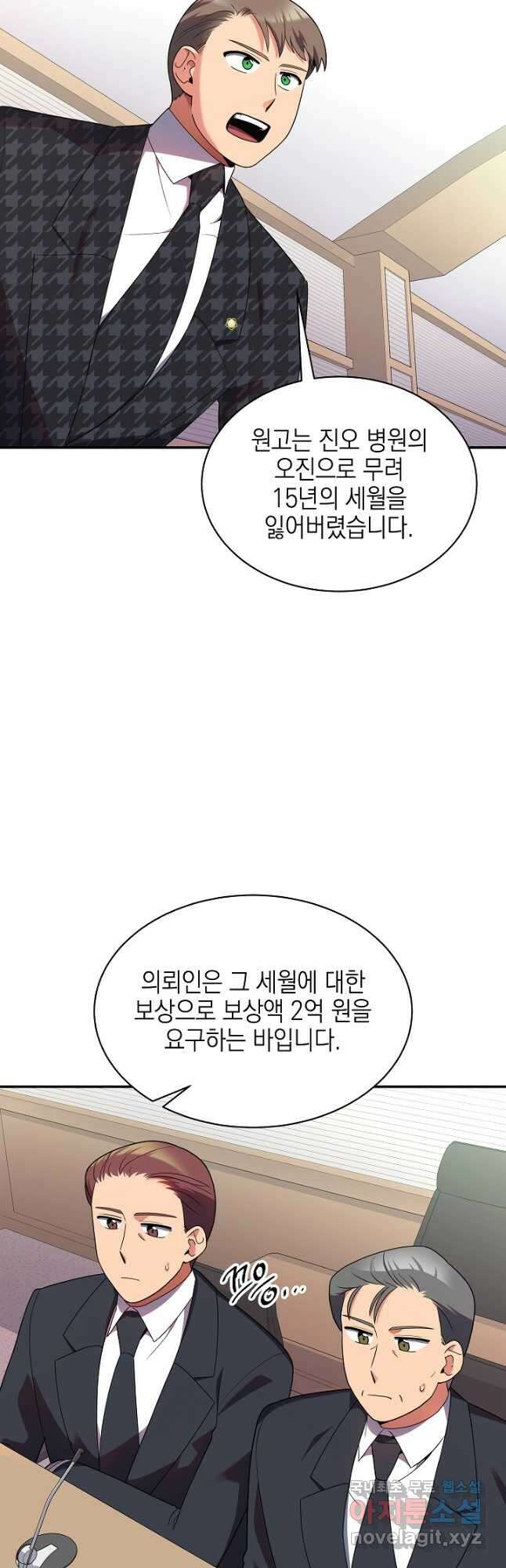 기적의 물리치료사 38화 3
