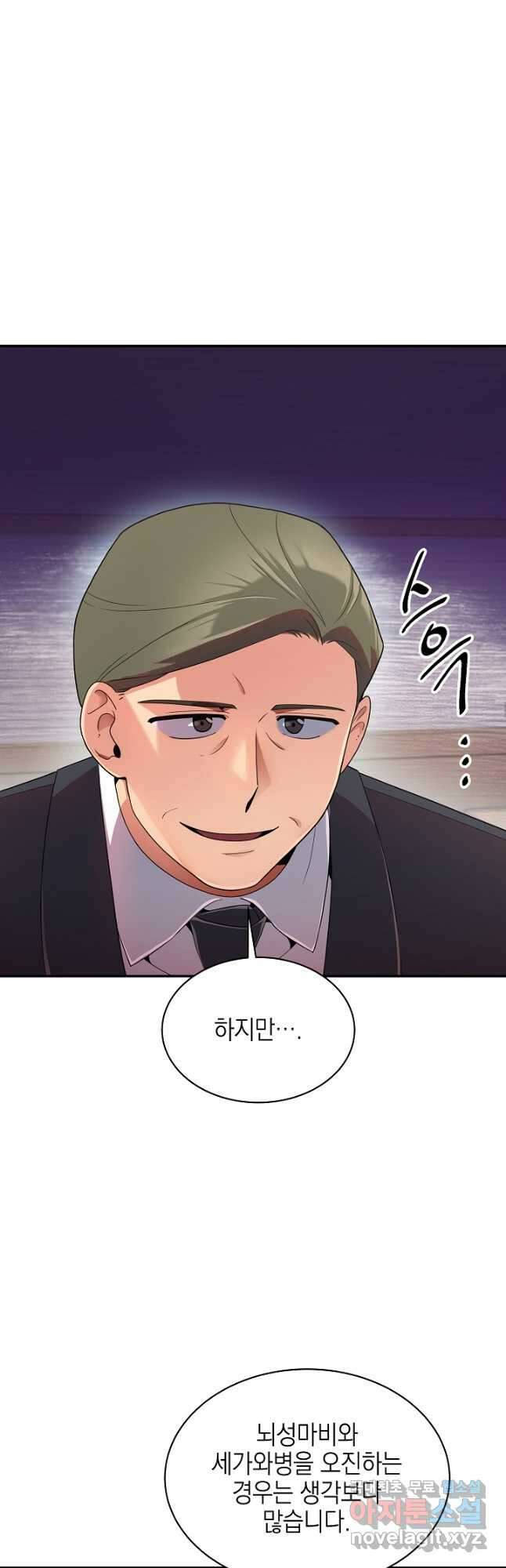 기적의 물리치료사 38화 8
