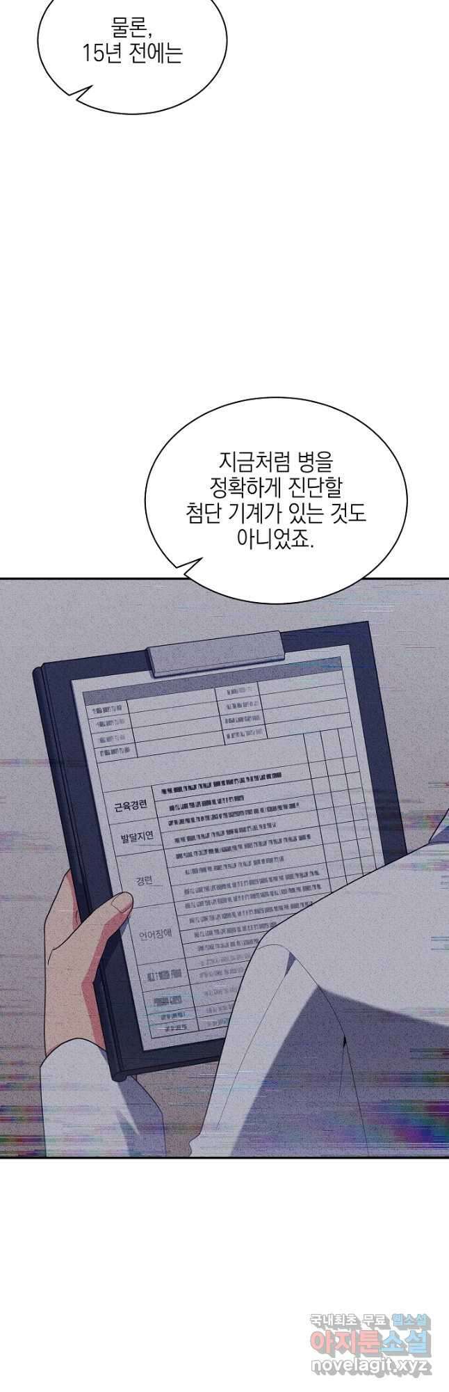 기적의 물리치료사 38화 11