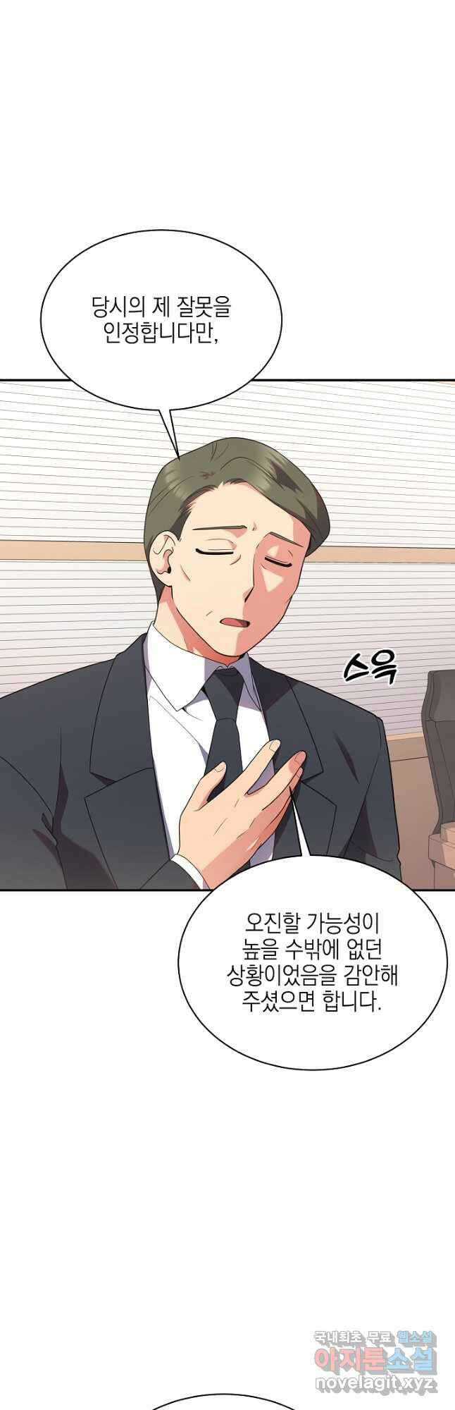 기적의 물리치료사 38화 12