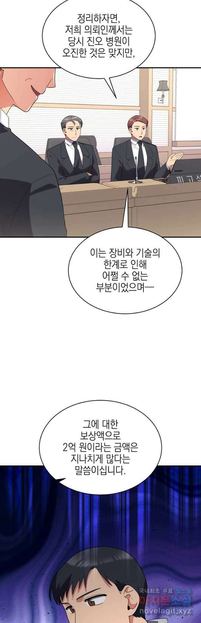 기적의 물리치료사 38화 13