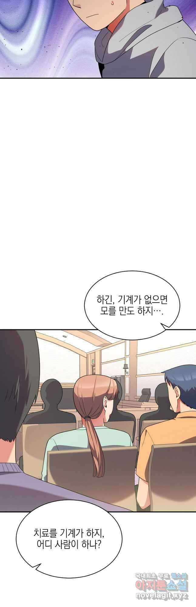 기적의 물리치료사 38화 14