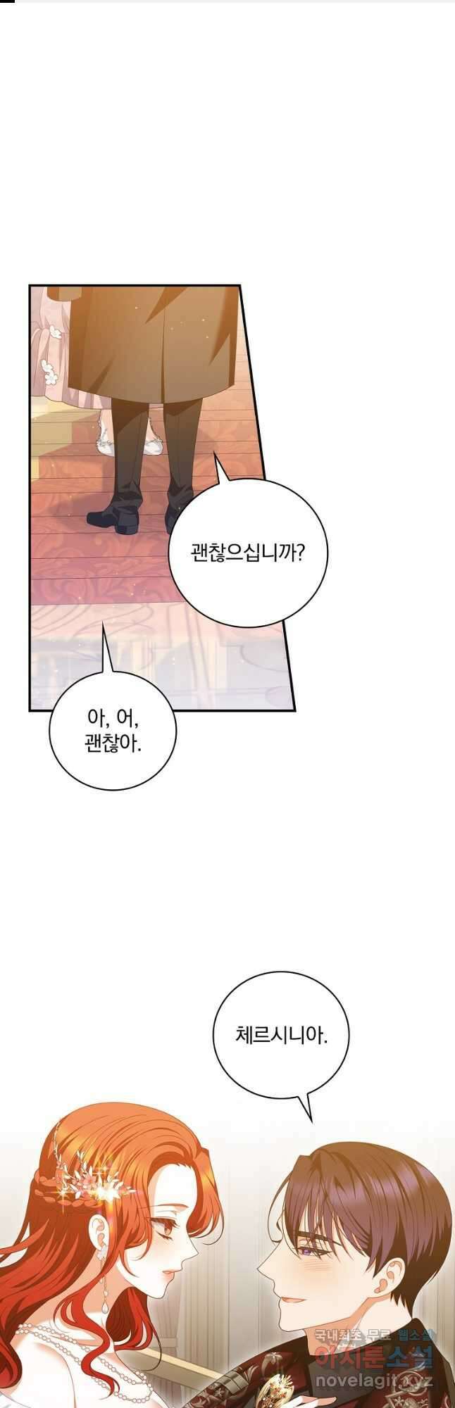 조신하게 키웠더니 집착남 되어 돌아왔다 39화 1