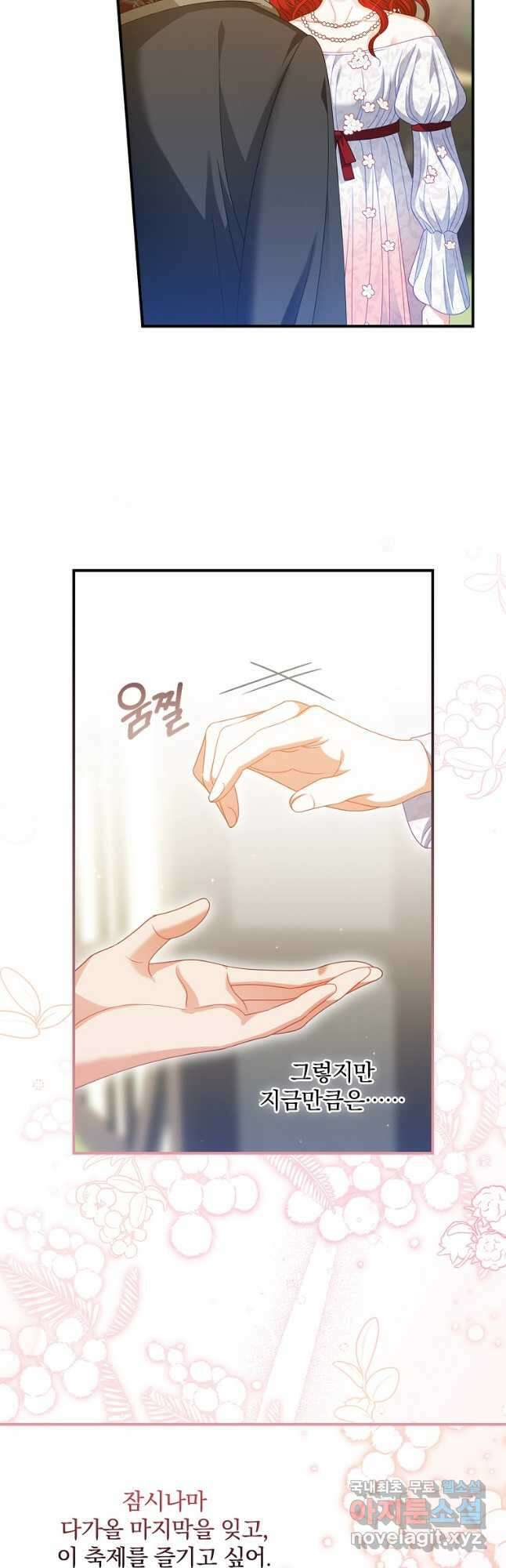 조신하게 키웠더니 집착남 되어 돌아왔다 39화 6